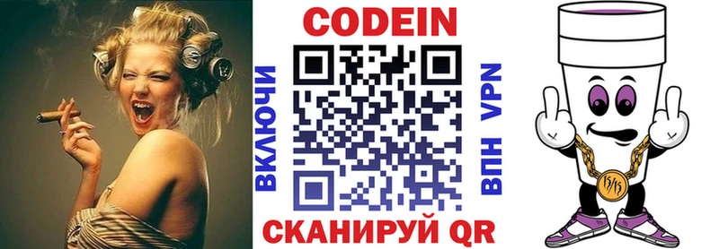 Кодеин Purple Drank  Оханск 